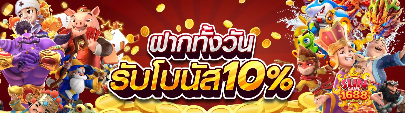 Sunlit 1688 สล็อต