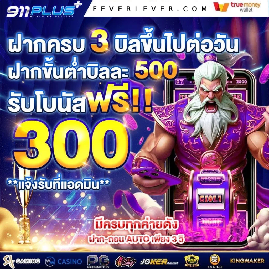 911plus โค้ดเครดิตฟรี